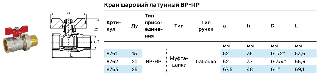 Шаровый кран ВР-НР